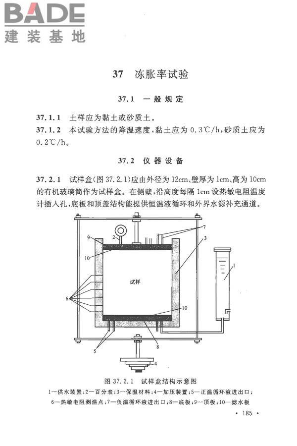 土工试验方法标准_页面_216.jpg