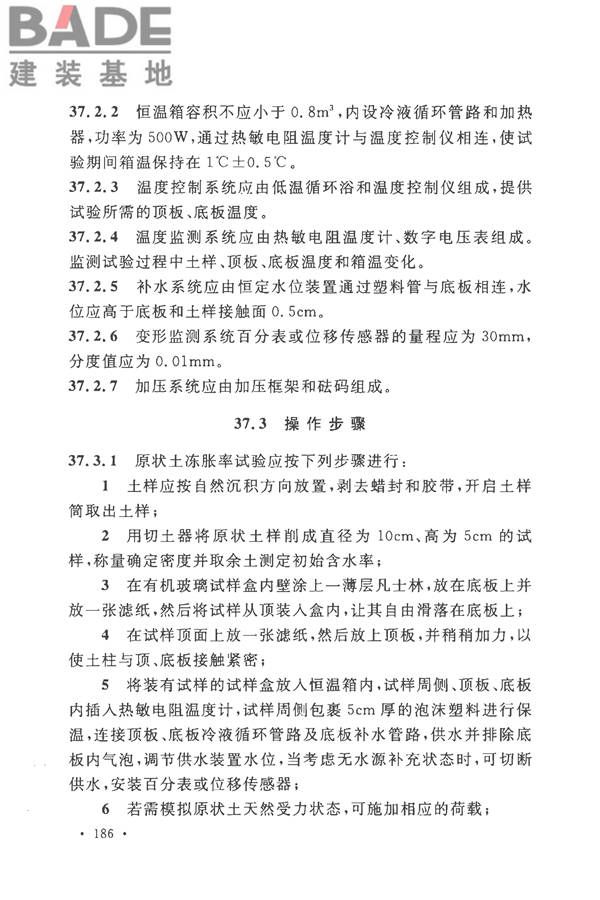 土工试验方法标准_页面_217.jpg