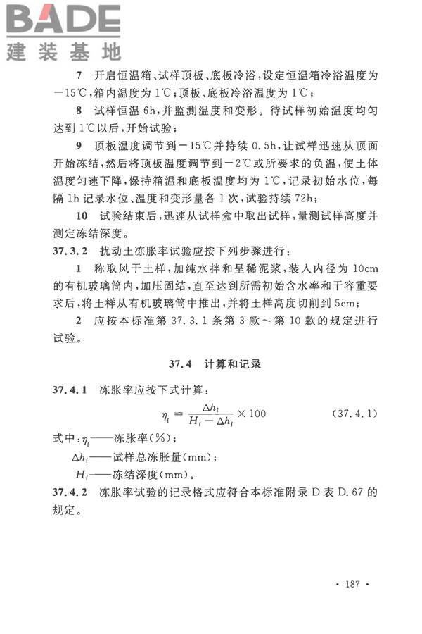 土工试验方法标准_页面_218.jpg
