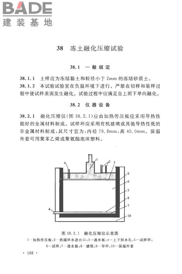 土工试验方法标准_页面_219.jpg