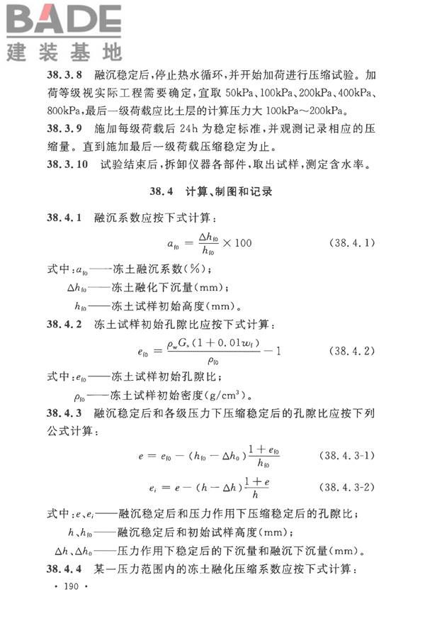 土工试验方法标准_页面_221.jpg