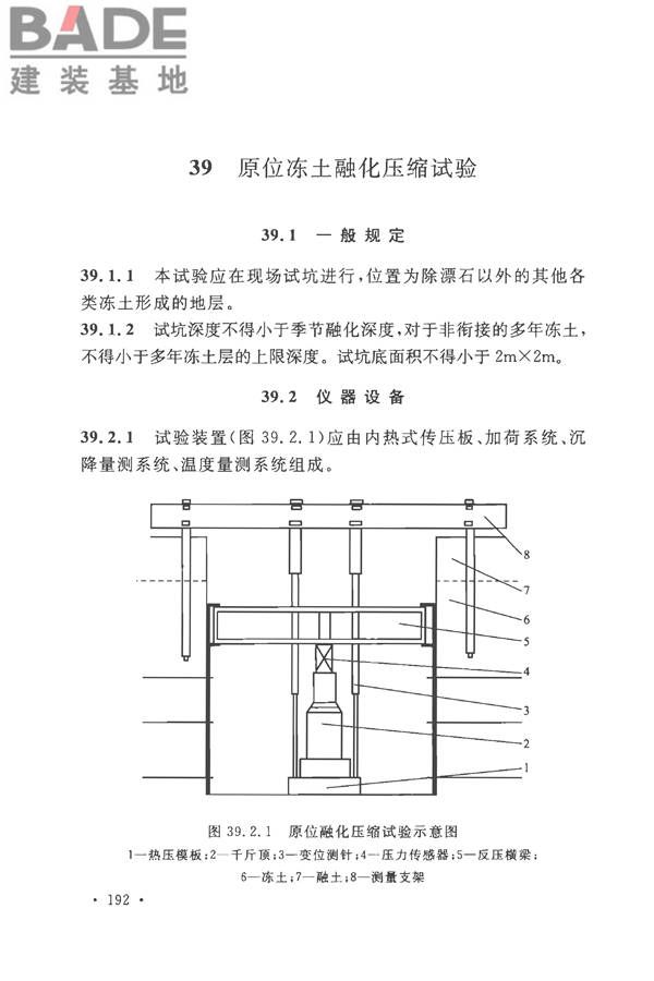 土工试验方法标准_页面_223.jpg
