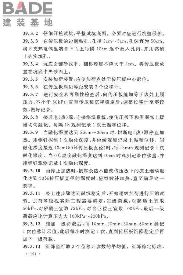 土工试验方法标准_页面_225.jpg