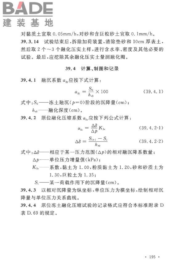 土工试验方法标准_页面_226.jpg