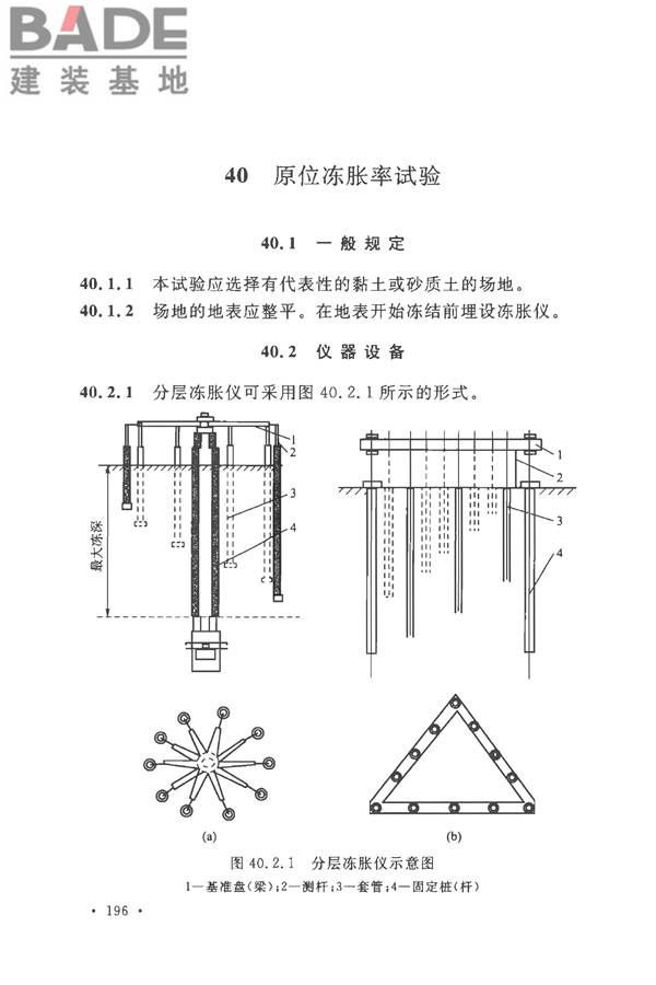 土工试验方法标准_页面_227.jpg