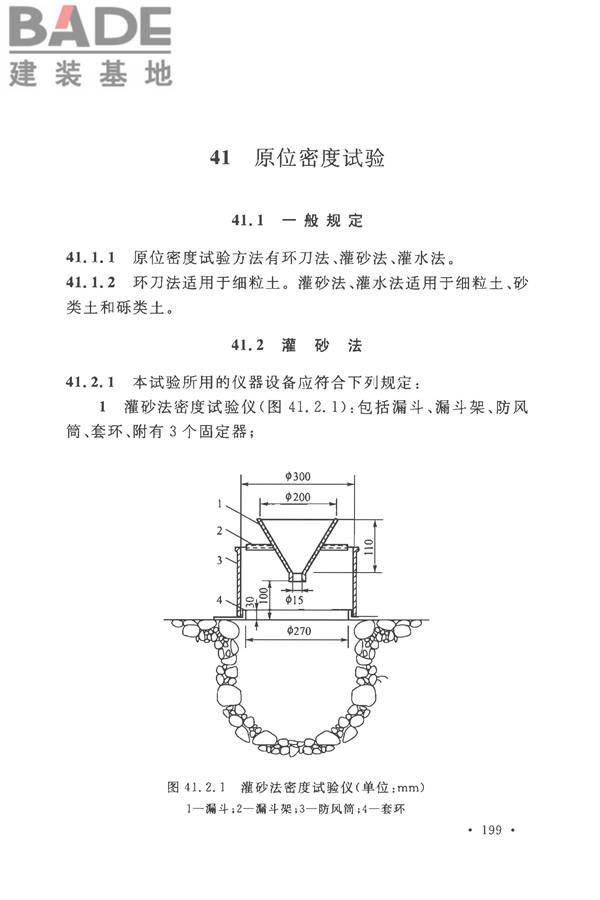 土工试验方法标准_页面_230.jpg