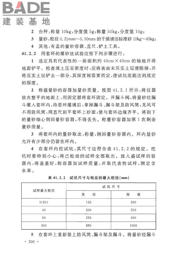 土工试验方法标准_页面_231.jpg