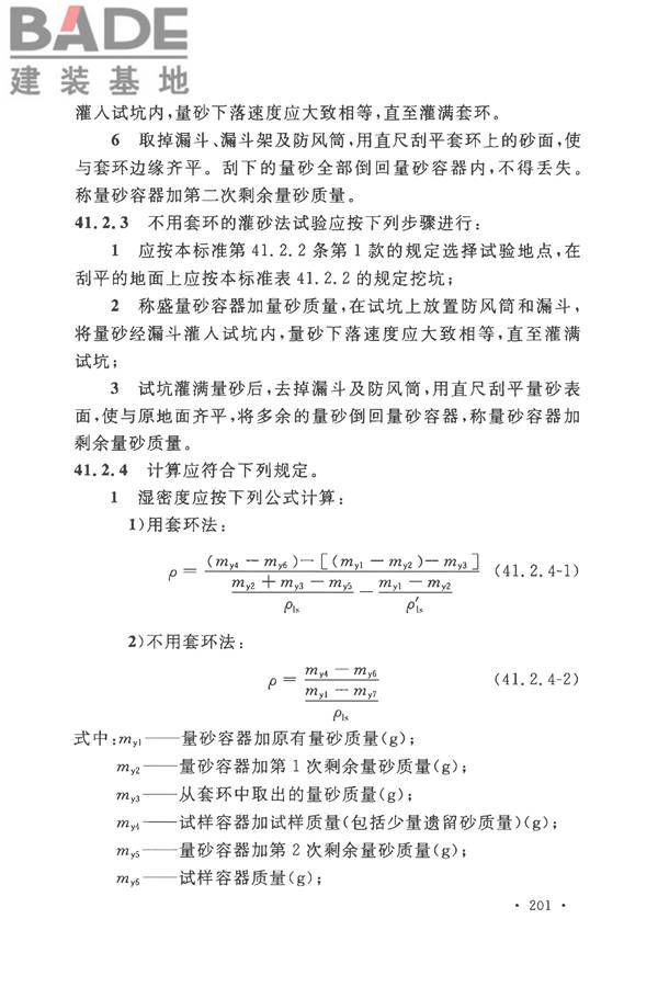 土工试验方法标准_页面_232.jpg