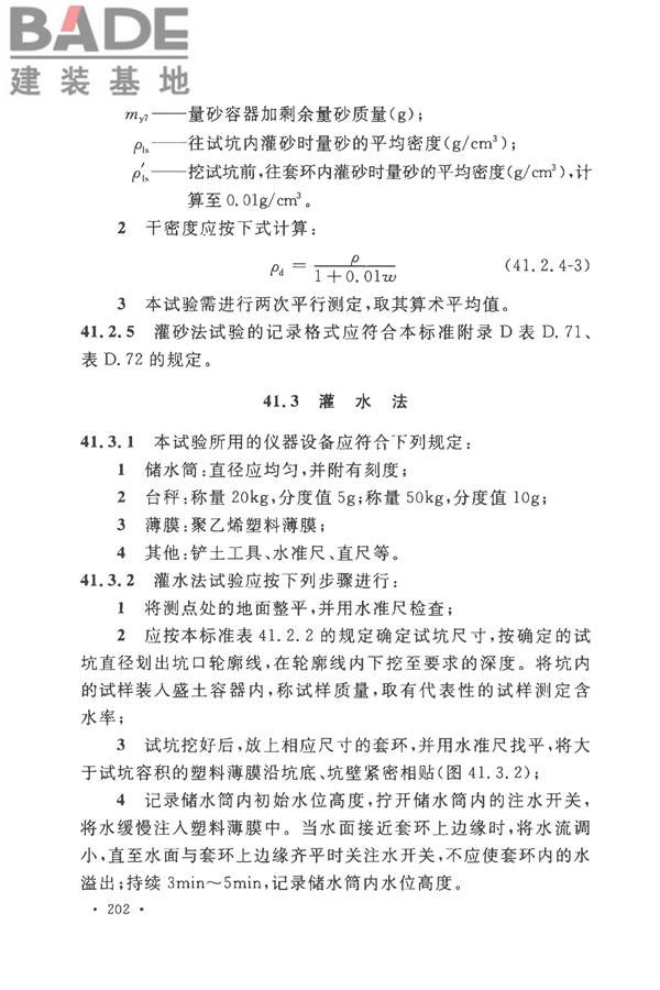 土工试验方法标准_页面_233.jpg