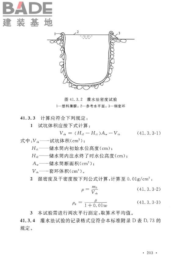 土工试验方法标准_页面_234.jpg