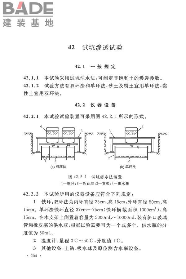 土工试验方法标准_页面_235.jpg