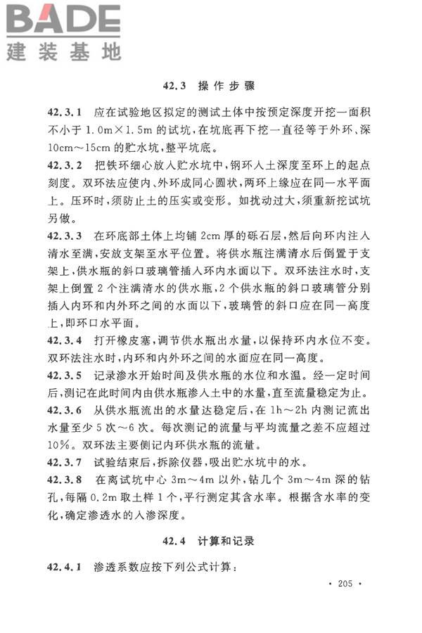 土工试验方法标准_页面_236.jpg