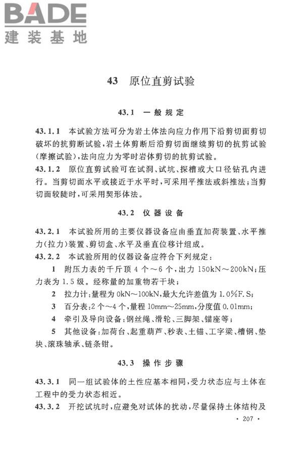 土工试验方法标准_页面_238.jpg