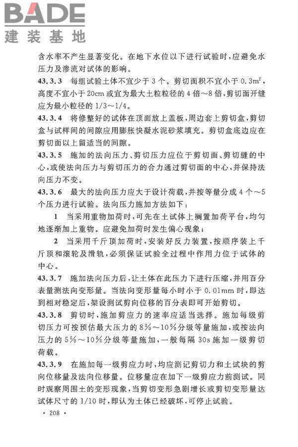 土工试验方法标准_页面_239.jpg