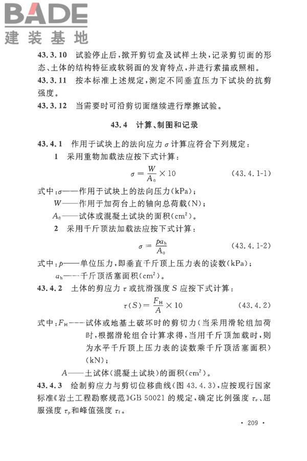 土工试验方法标准_页面_240.jpg