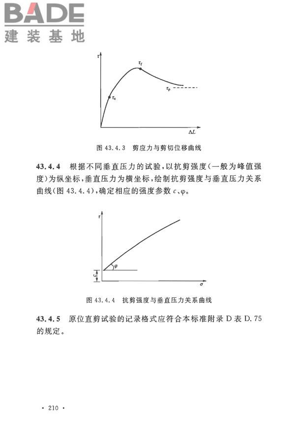 土工试验方法标准_页面_241.jpg