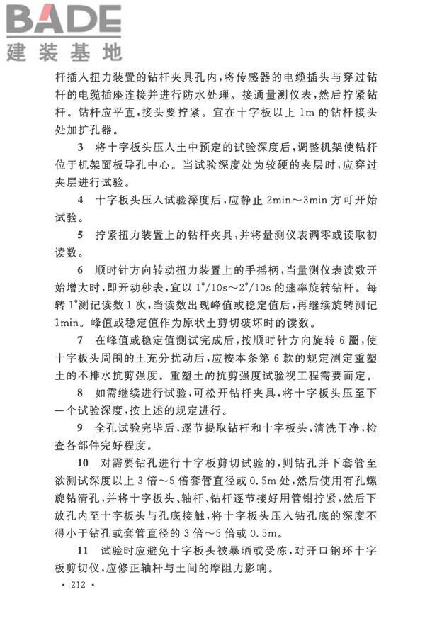 土工试验方法标准_页面_243.jpg