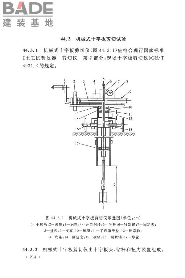 土工试验方法标准_页面_245.jpg