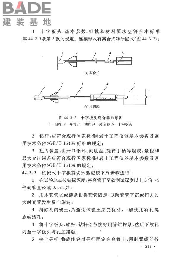土工试验方法标准_页面_246.jpg