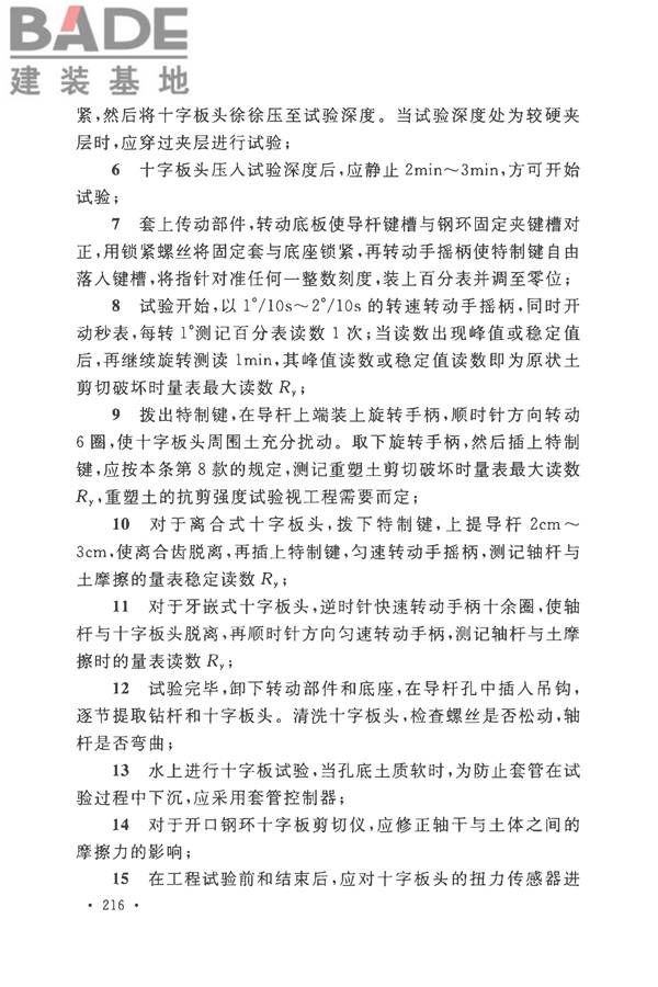 土工试验方法标准_页面_247.jpg