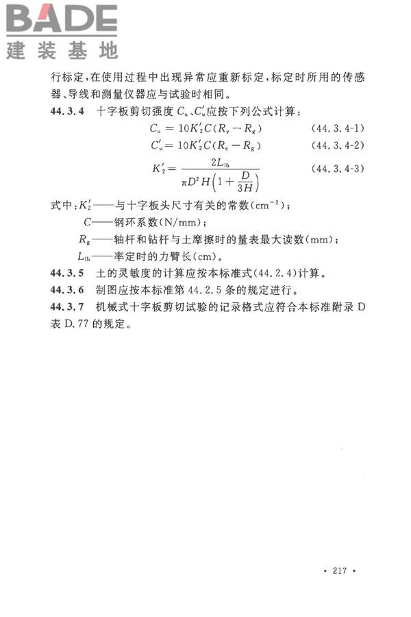 土工试验方法标准_页面_248.jpg