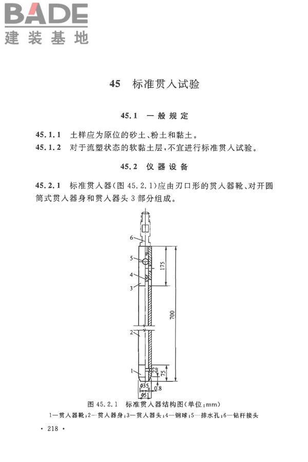 土工试验方法标准_页面_249.jpg