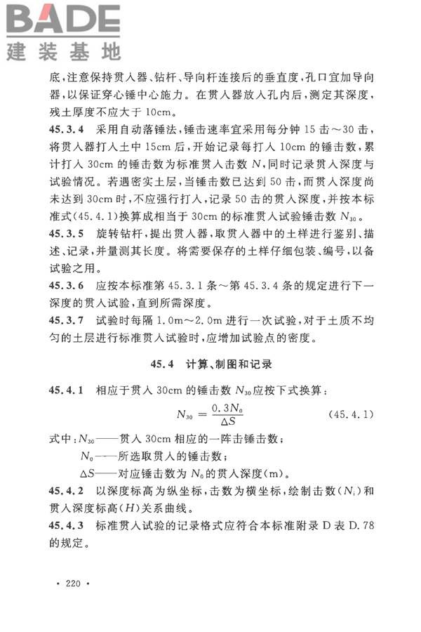 土工试验方法标准_页面_251.jpg