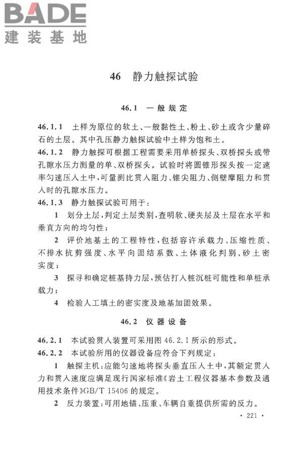 土工试验方法标准_页面_252.jpg