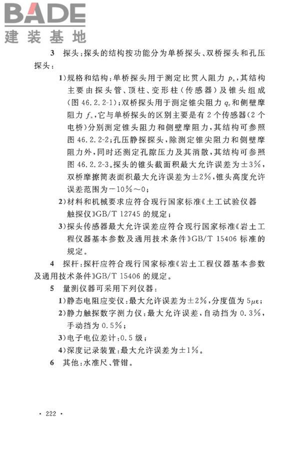 土工试验方法标准_页面_253.jpg