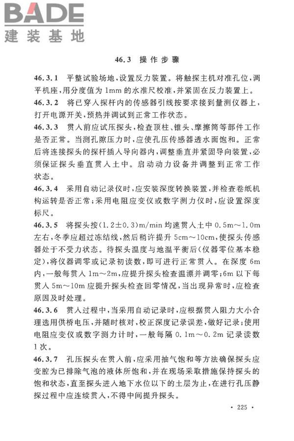 土工试验方法标准_页面_256.jpg