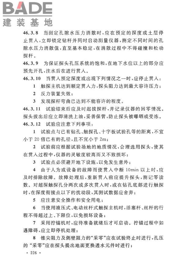 土工试验方法标准_页面_257.jpg