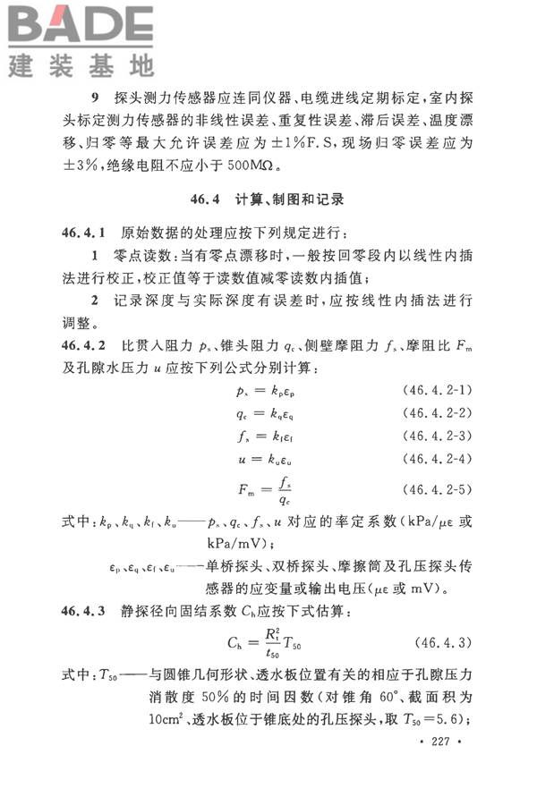 土工试验方法标准_页面_258.jpg