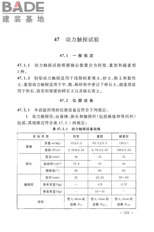 土工试验方法标准_页面_260.jpg