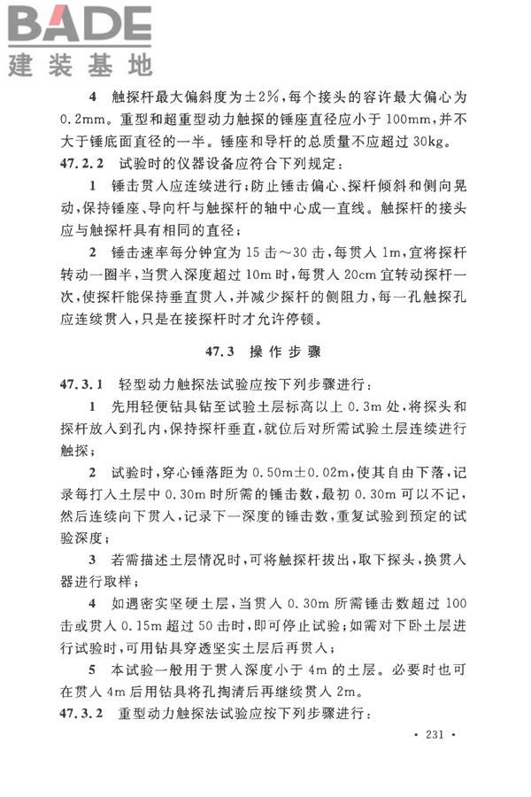 土工试验方法标准_页面_262.jpg