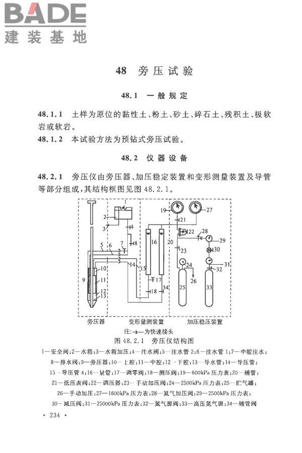 土工试验方法标准_页面_265.jpg