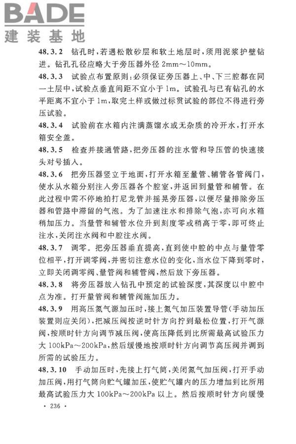 土工试验方法标准_页面_267.jpg