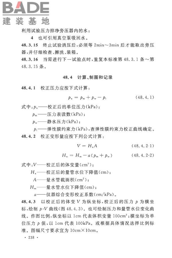土工试验方法标准_页面_269.jpg