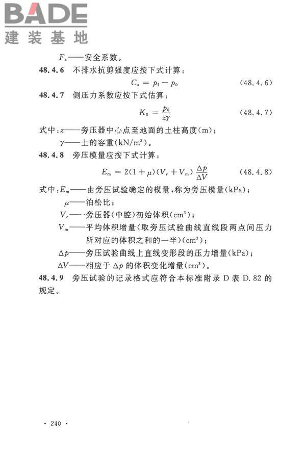 土工试验方法标准_页面_271.jpg