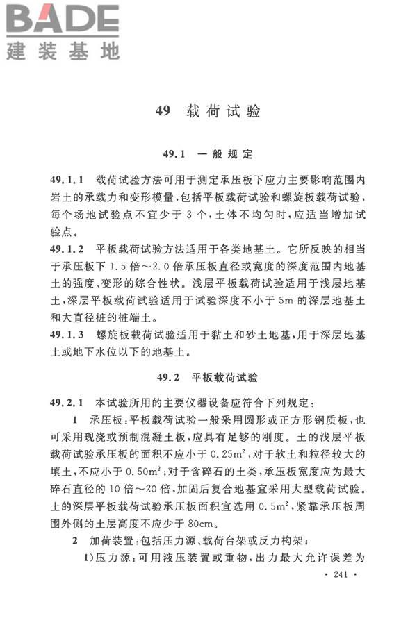 土工试验方法标准_页面_272.jpg