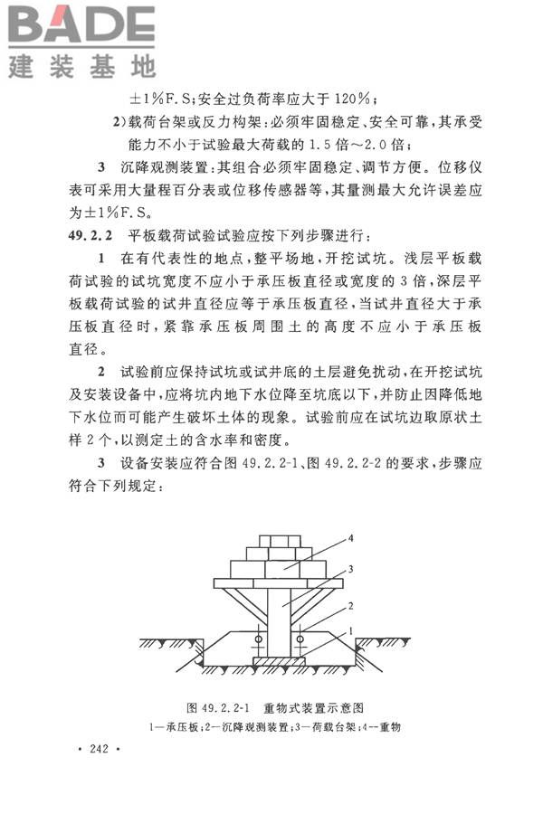 土工试验方法标准_页面_273.jpg