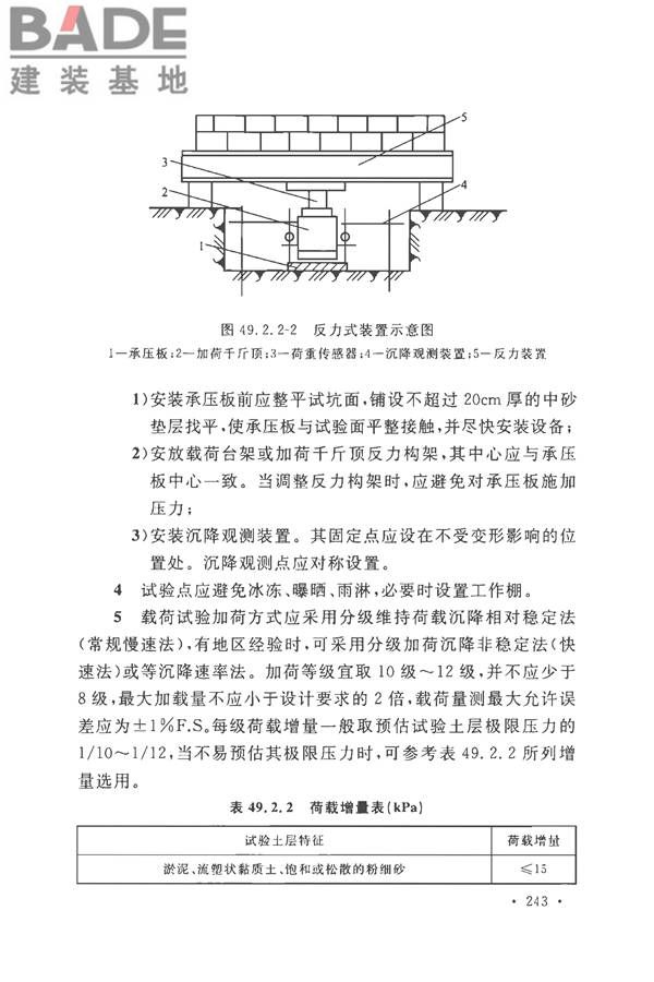 土工试验方法标准_页面_274.jpg
