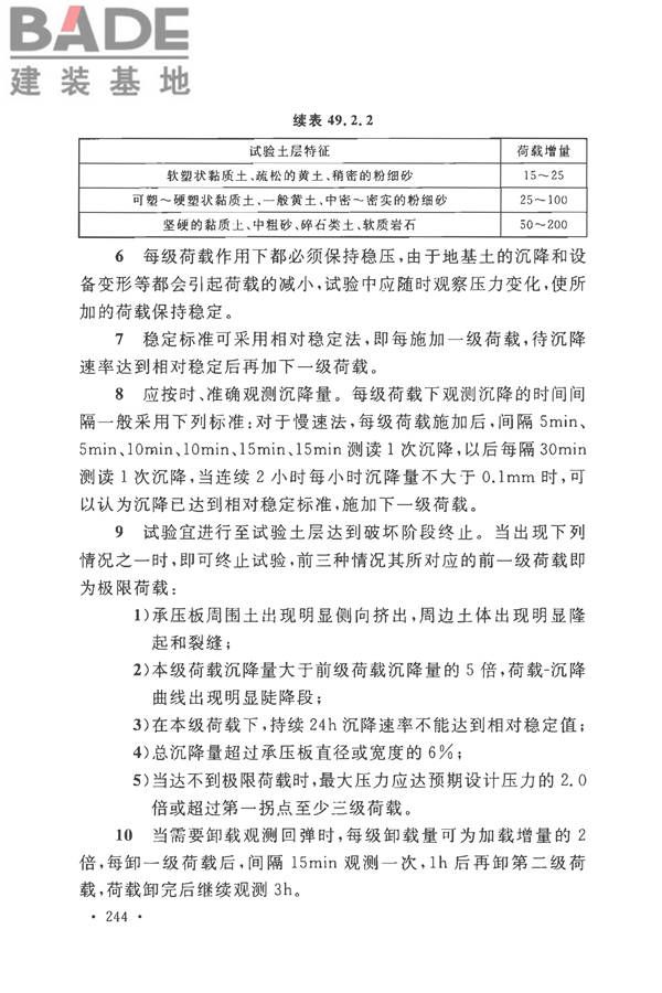 土工试验方法标准_页面_275.jpg