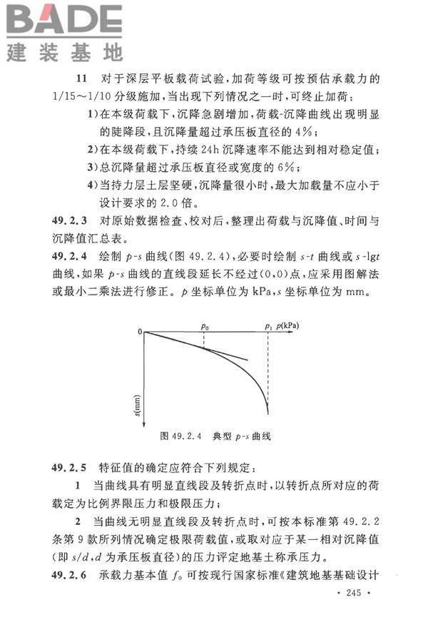 土工试验方法标准_页面_276.jpg