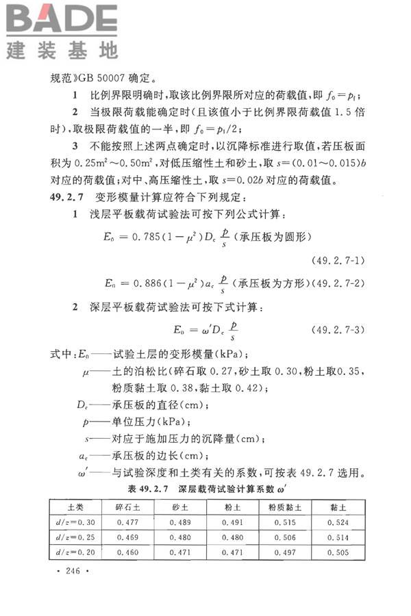 土工试验方法标准_页面_277.jpg