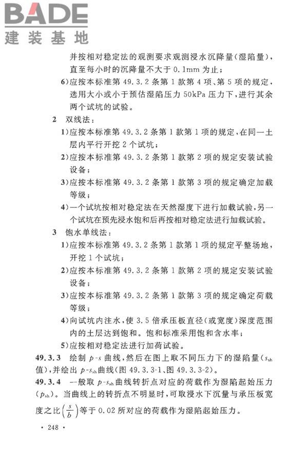 土工试验方法标准_页面_279.jpg