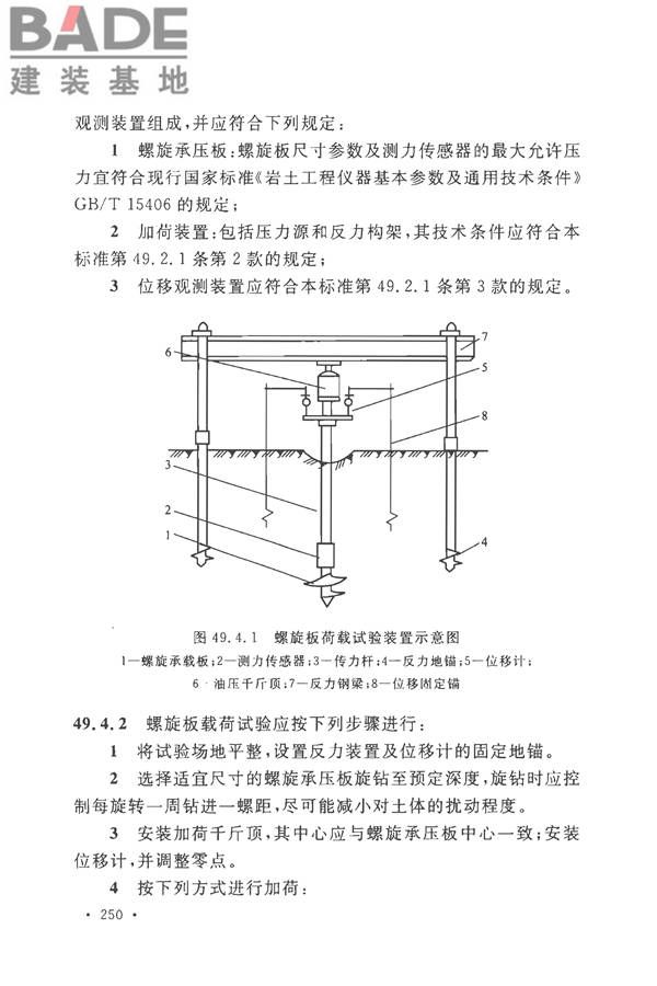土工试验方法标准_页面_281.jpg