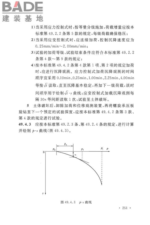 土工试验方法标准_页面_282.jpg