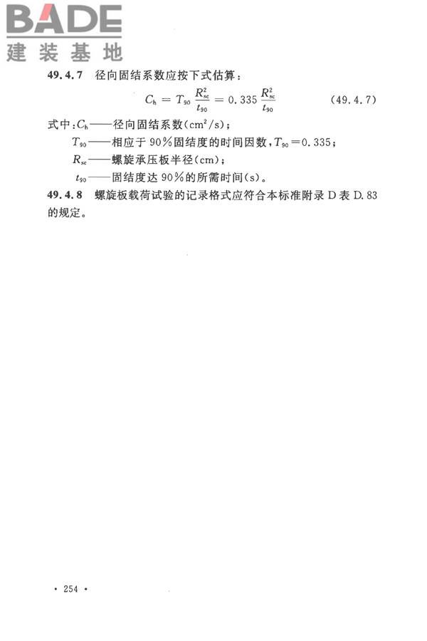 土工试验方法标准_页面_285.jpg