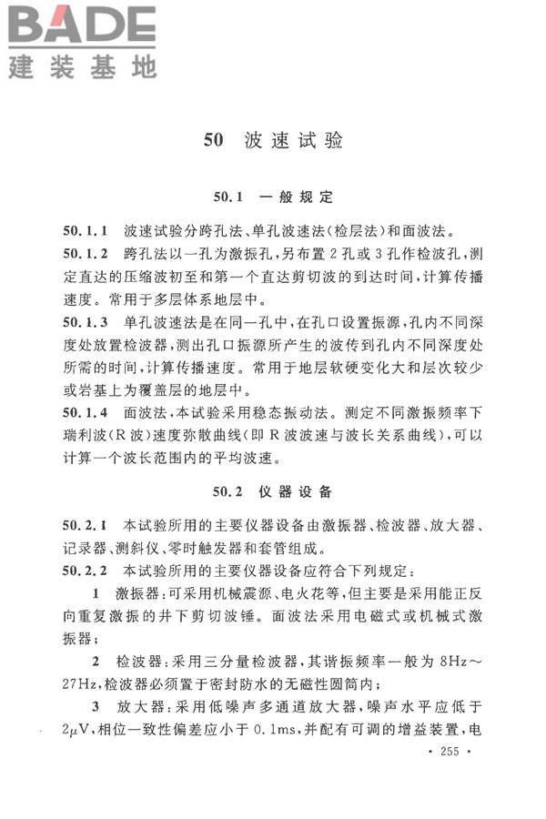 土工试验方法标准_页面_286.jpg