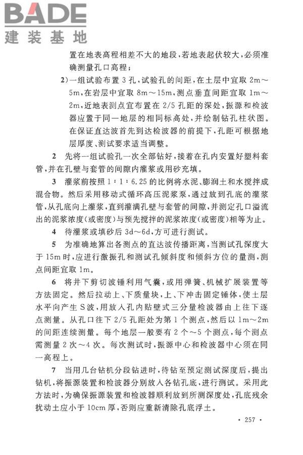 土工试验方法标准_页面_288.jpg